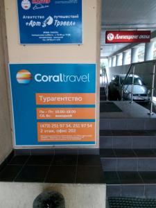 Фотография Coral Travel 0