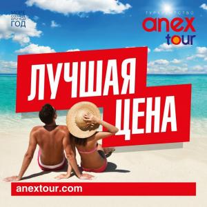 Фотография Anex Tour 0